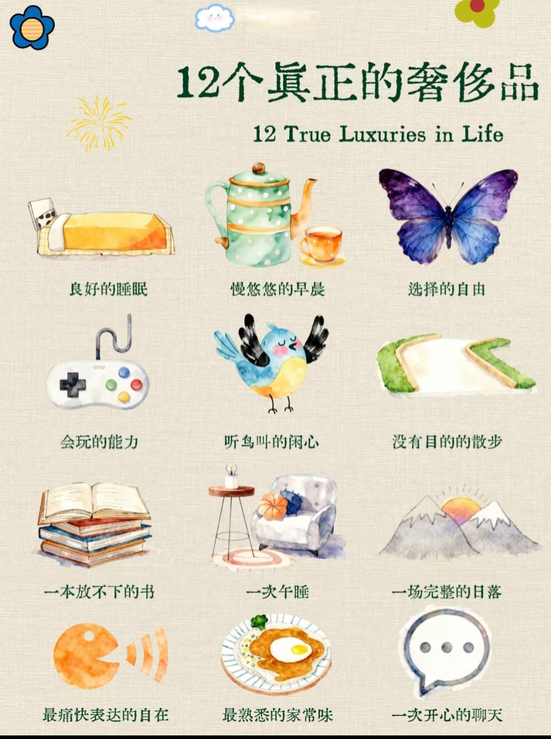 12个真正的奢侈品